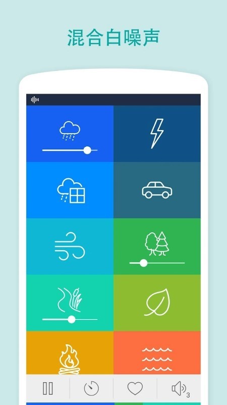 白噪声生成器app 白噪声生成器app