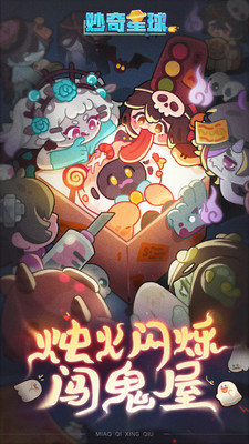 妙奇星球 妙奇星球