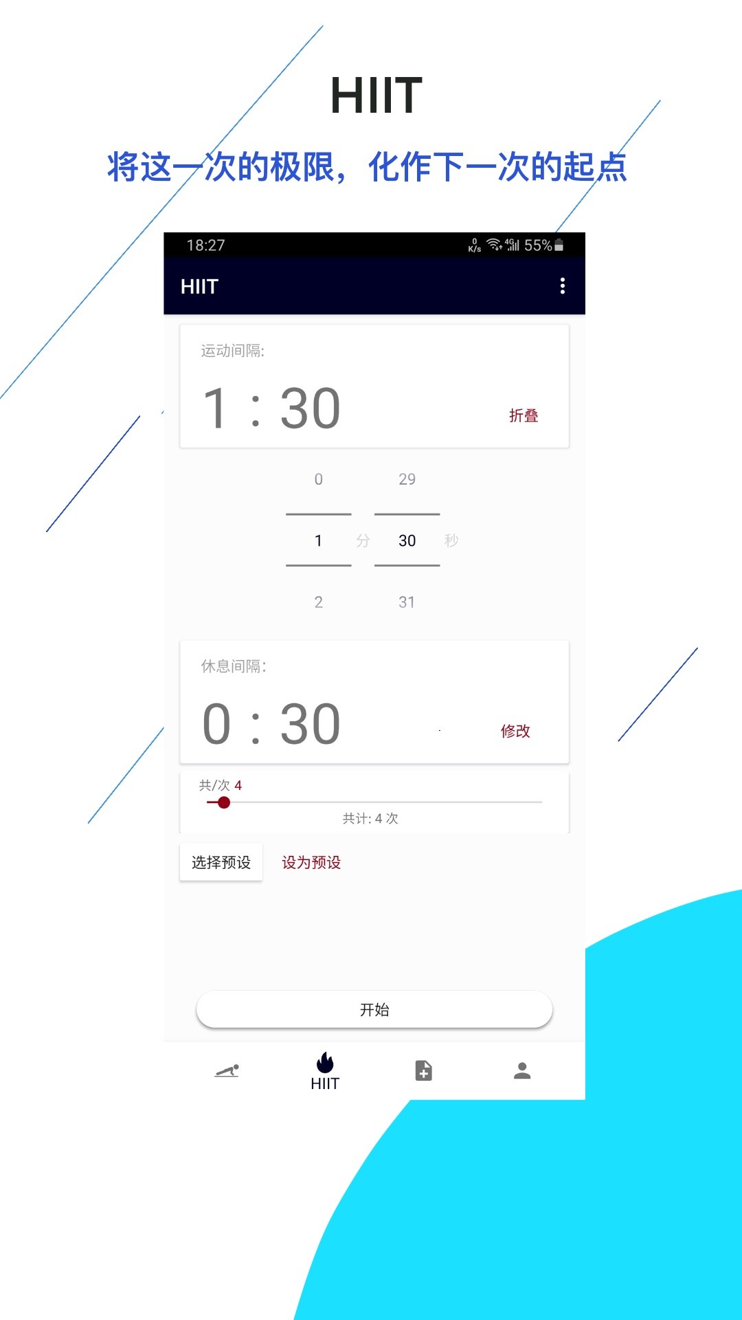 间隔计时器 间隔计时器