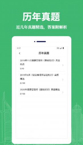 健康管理师易题库 健康管理师易题库