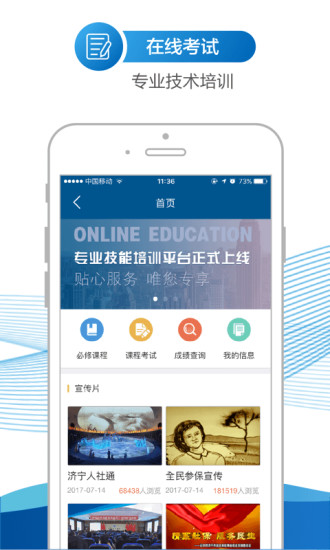 济宁人社通app苹果手机版 济宁人社通app苹果手机版