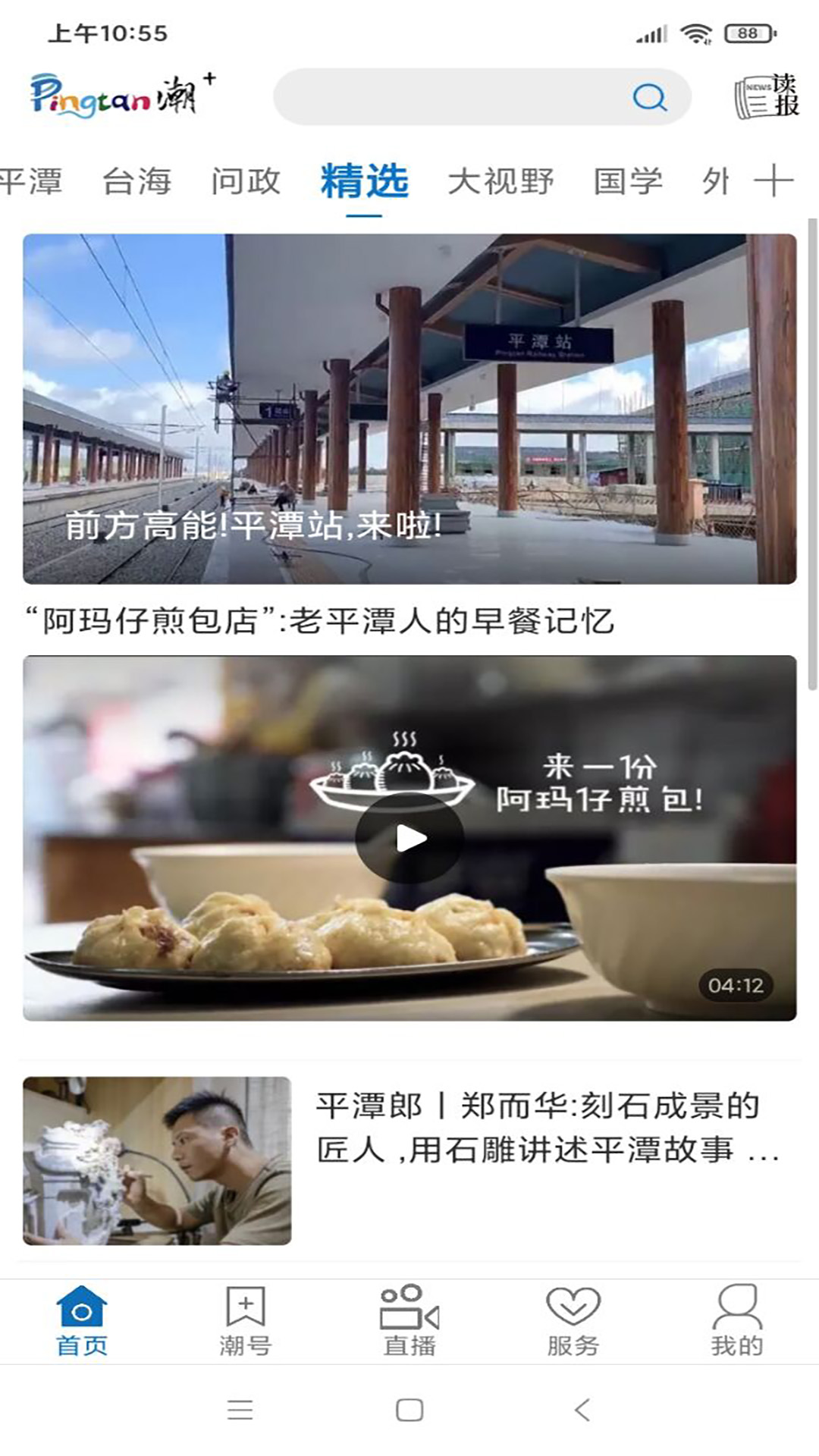 平潭潮 平潭潮