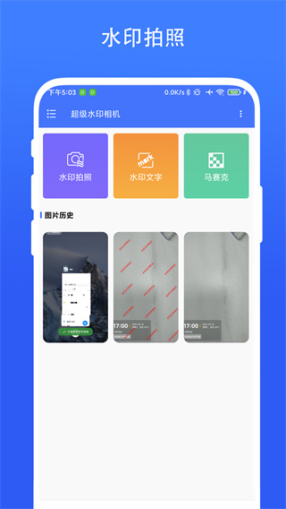超级水印相机 超级水印相机