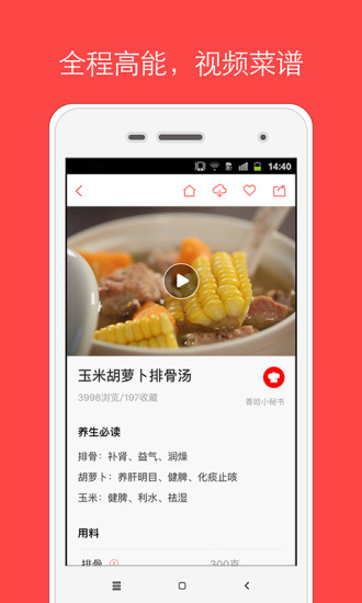 香哈菜谱ios版 香哈菜谱ios版