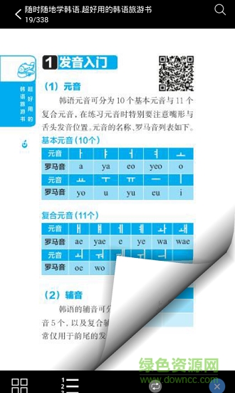 超好用韩语旅游书