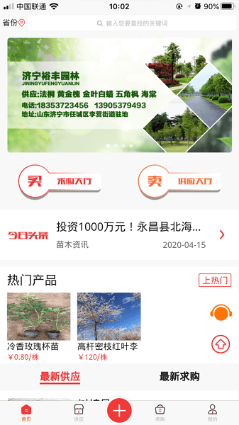 苗木网app 苗木网app