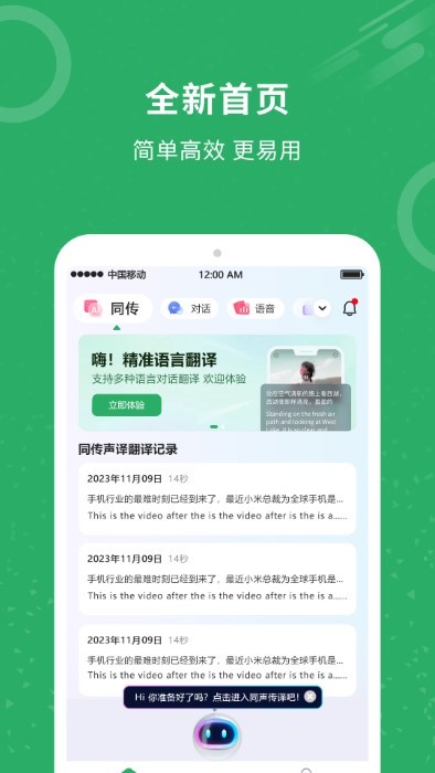 同声翻译 同声翻译