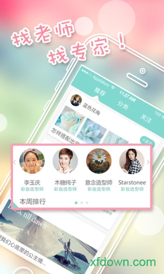化妆宝典 化妆宝典