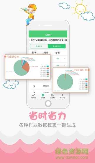 精准教学通 精准教学通