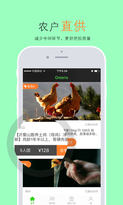 Greens(绿色食品)