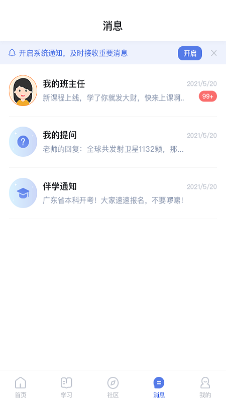 师大课堂 师大课堂