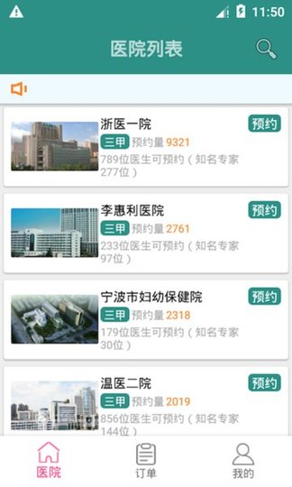 浙江挂号平台 浙江挂号平台