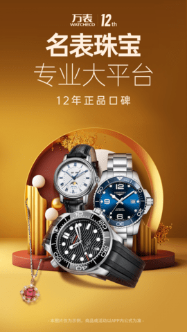 万表名表珠宝 万表名表珠宝