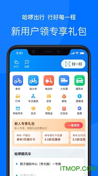 哈啰出行顺风车车主版 哈啰出行顺风车车主版