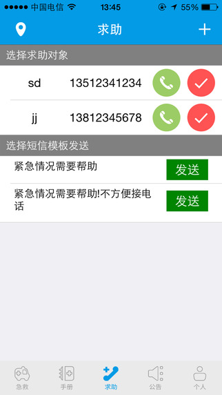 互联急救 互联急救