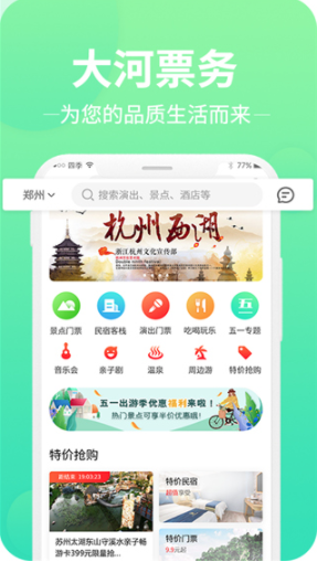 大河票务 安卓客户端v3.3.7 大河票务 安卓客户端v3.3.7