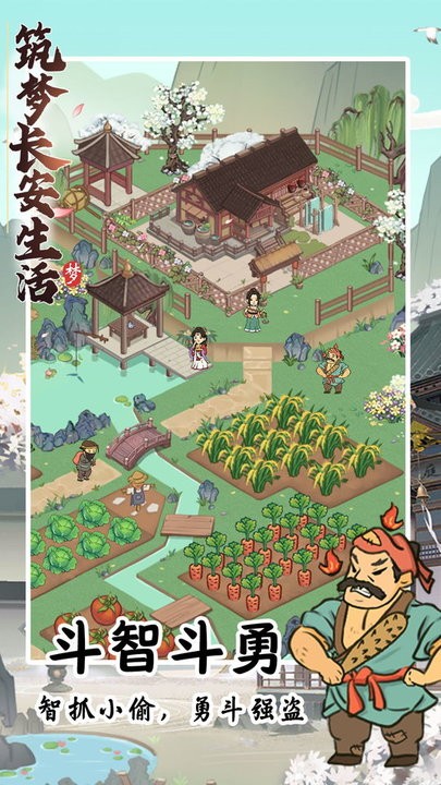 筑梦长安生活游戏苹果版 筑梦长安生活游戏苹果版