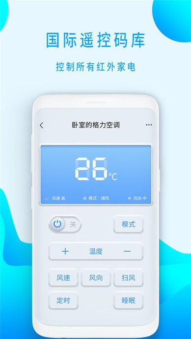 小盒全智能遥控器 小盒全智能遥控器