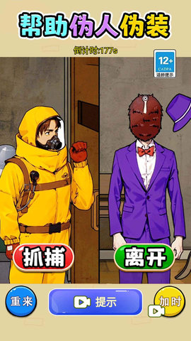 帮助伪人伪装 帮助伪人伪装