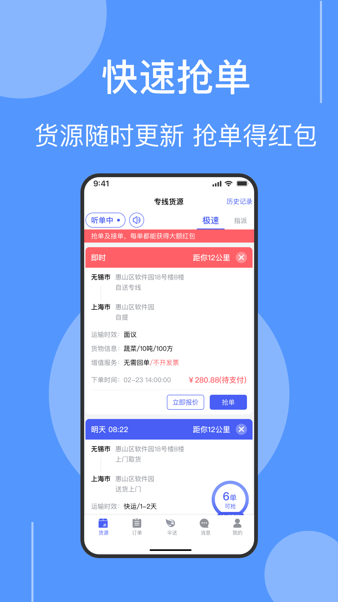 伞送物流 伞送物流