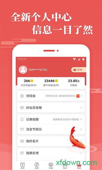 天天吉历 天天吉历