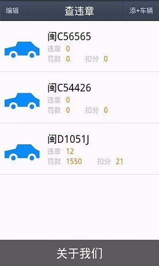 厦门违章查询 厦门违章查询
