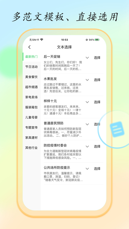 文字转语音大师 文字转语音大师