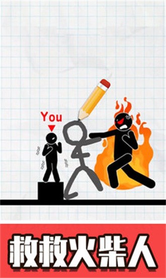 画个火柴人世界 画个火柴人世界