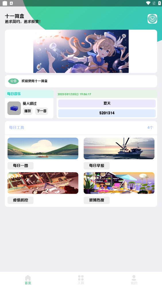 十一简盒 十一简盒