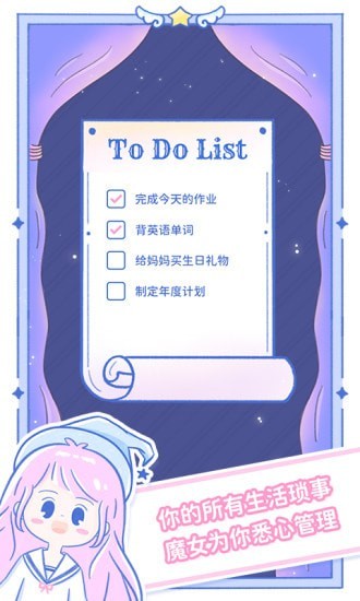 魔女执事日程管理 魔女执事日程管理