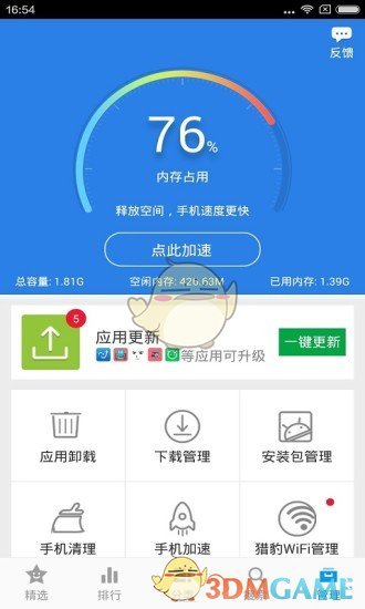 金山手机助手 金山手机助手