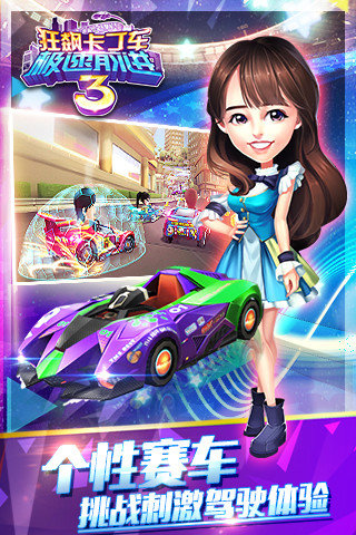 狂飙卡丁车-极速前进3 狂飙卡丁车-极速前进3
