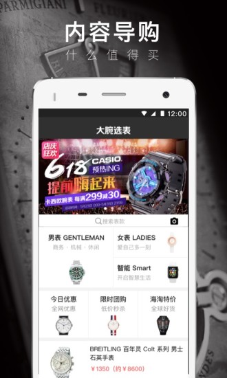 大腕选表-全球手表选购指南