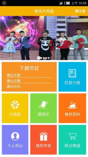 食尚大转盘 食尚大转盘