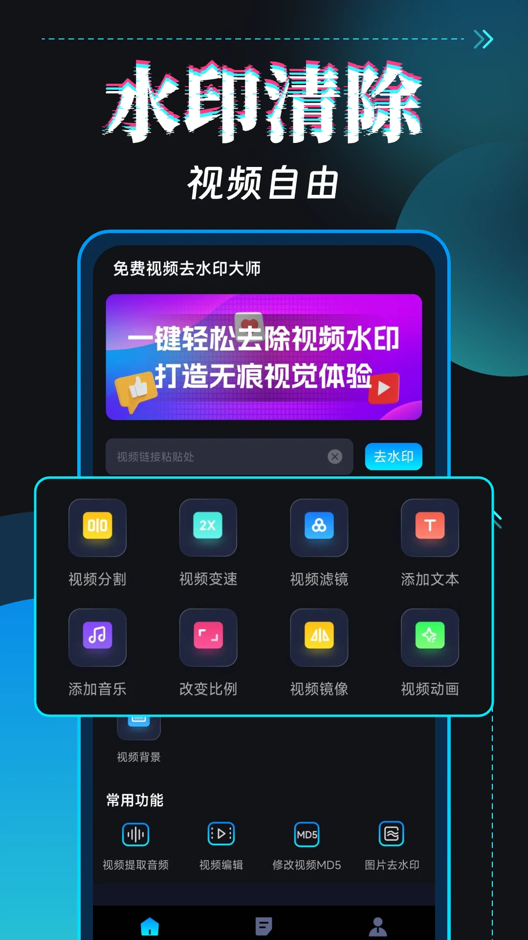免费视频去水印大师 免费视频去水印大师