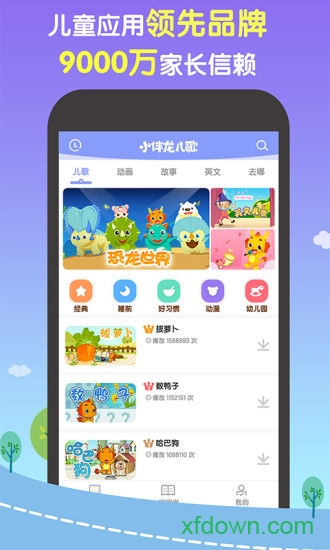 小伴龙儿歌 小伴龙儿歌