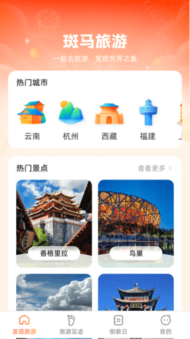 斑马爱旅游 斑马爱旅游