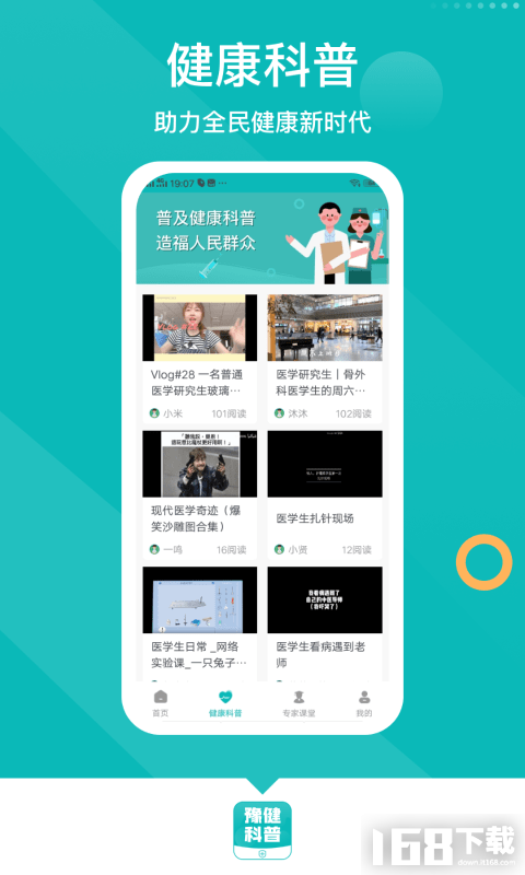 豫健科普 豫健科普