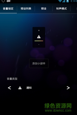 Persist音量控制Volume Control Persist音量控制Volume Control