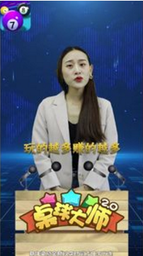 桌球大师2.0 桌球大师2.0