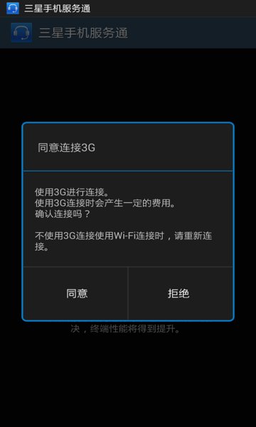 三星手机服务通 三星手机服务通