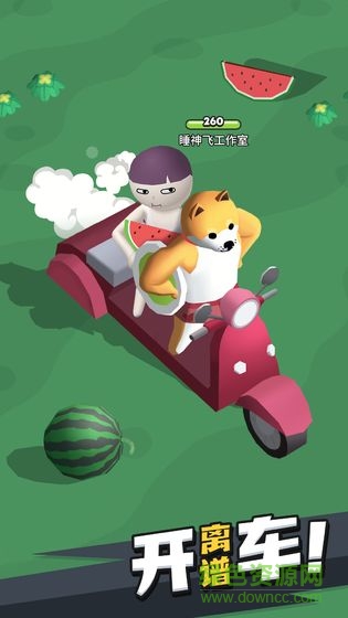 来不及了快上车! 来不及了快上车!