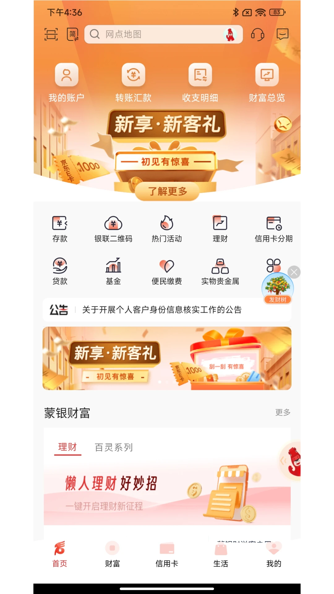 内蒙古银行 内蒙古银行