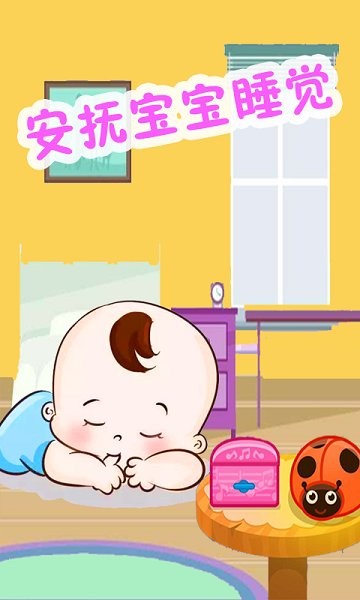 照顾开心宝宝 照顾开心宝宝