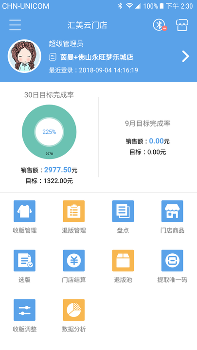 茵曼+门店 茵曼+门店