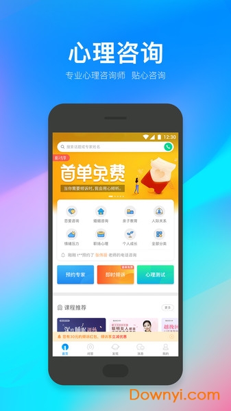 心理咨询壹点灵 心理咨询壹点灵