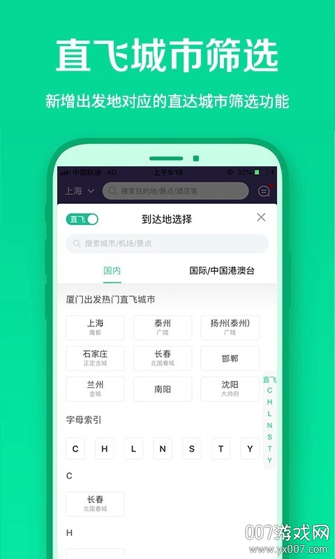 春秋航空机票 春秋航空机票