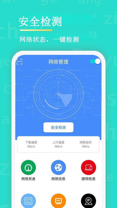 无线网络安全管理器 无线网络安全管理器
