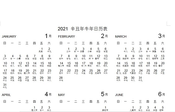 2021年日历 2021年日历