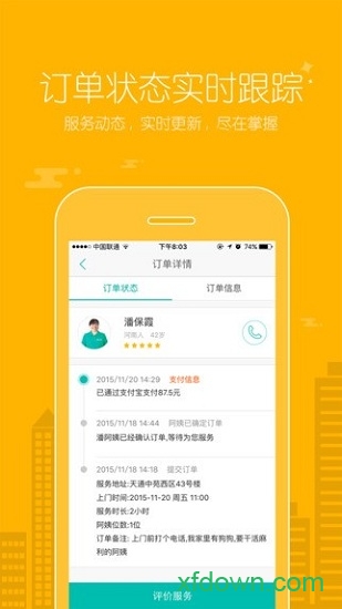 阿姨帮 阿姨帮
